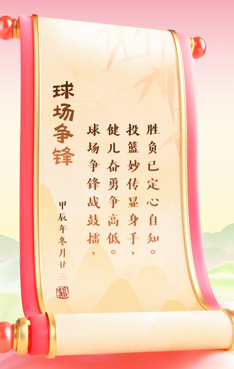 体育精神展现无瑕，携手压倒对手力争胜利的简单介绍